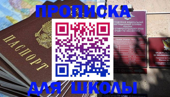 прописка 2025 в Новозыбкове