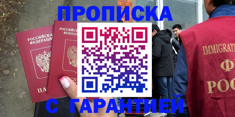 прописка паспорт в Новозыбкове