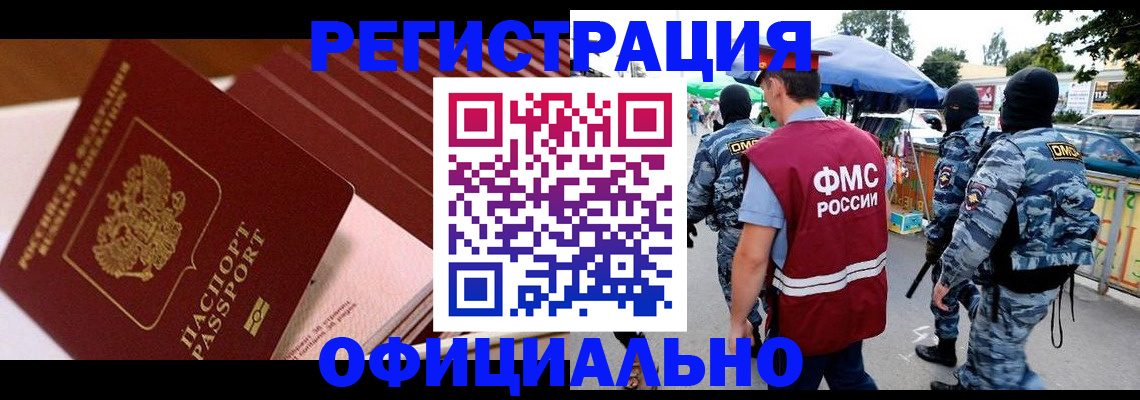 временная регистрация в Новозыбкове