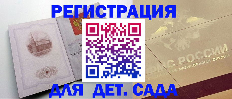 регистрация для дет. сада в Новозыбкове