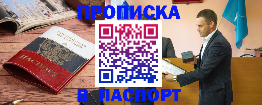 прописка в квартире в Новозыбкове