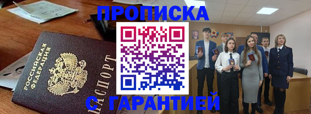 временная регистрация купить в Новозыбкове